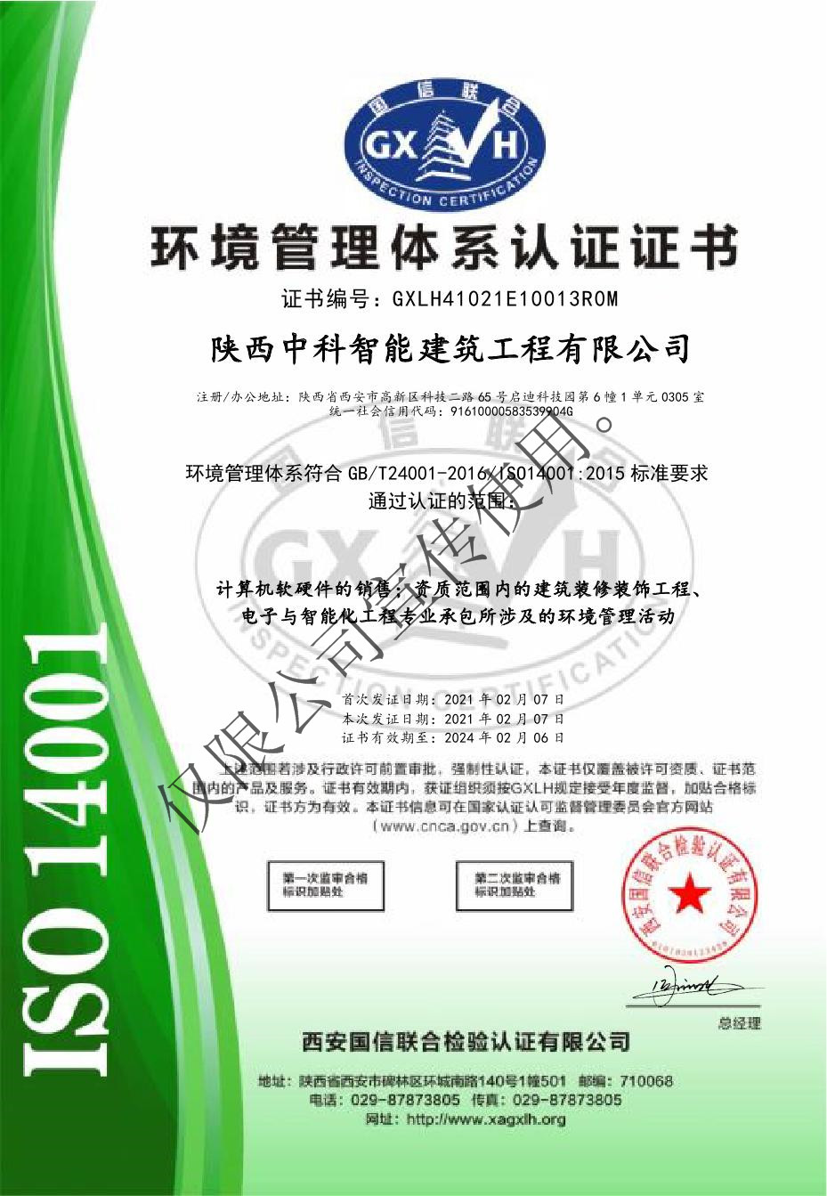 我公司榮獲質(zhì)量管理、環(huán)境管理、職業(yè)健康與安全管理認(rèn)證